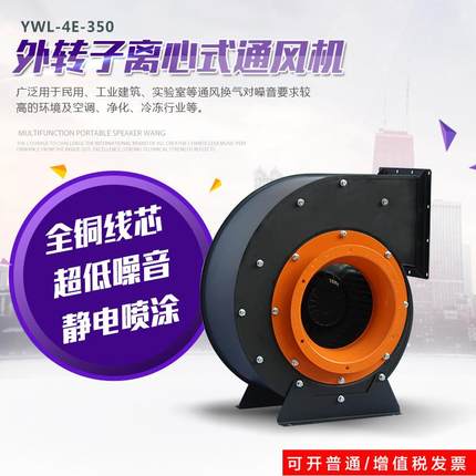 新款YWL系列4E-350/300低噪声离心通风机工业家用排烟通气机包邮
