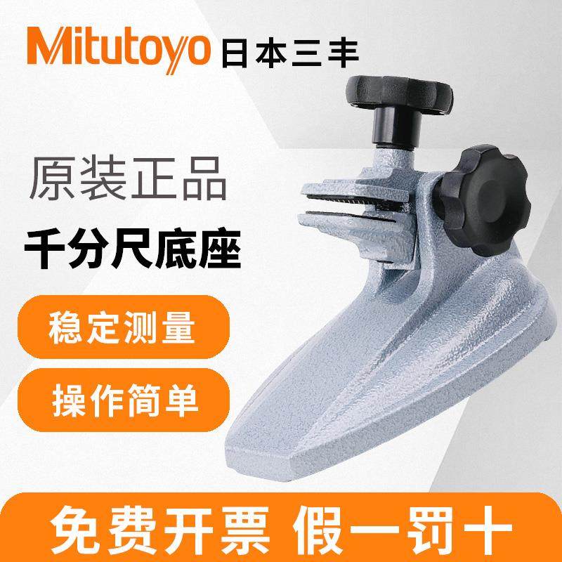 新款日本千分尺底座台架156-101 15-100mm角度可包邮,五金/工具,千分尺,淘宝优惠券,粉丝福利购,淘宝优惠卷