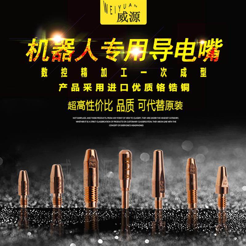 新款机器人导电嘴自动焊1.0铬锆铜导电咀机械臂二保焊枪机用1包邮,五金/工具,其他电焊/切割设备,淘宝优惠券,粉丝福利购,淘宝优惠卷