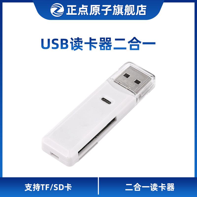 全新USB读卡器 TF SD 二合一 读卡器包邮