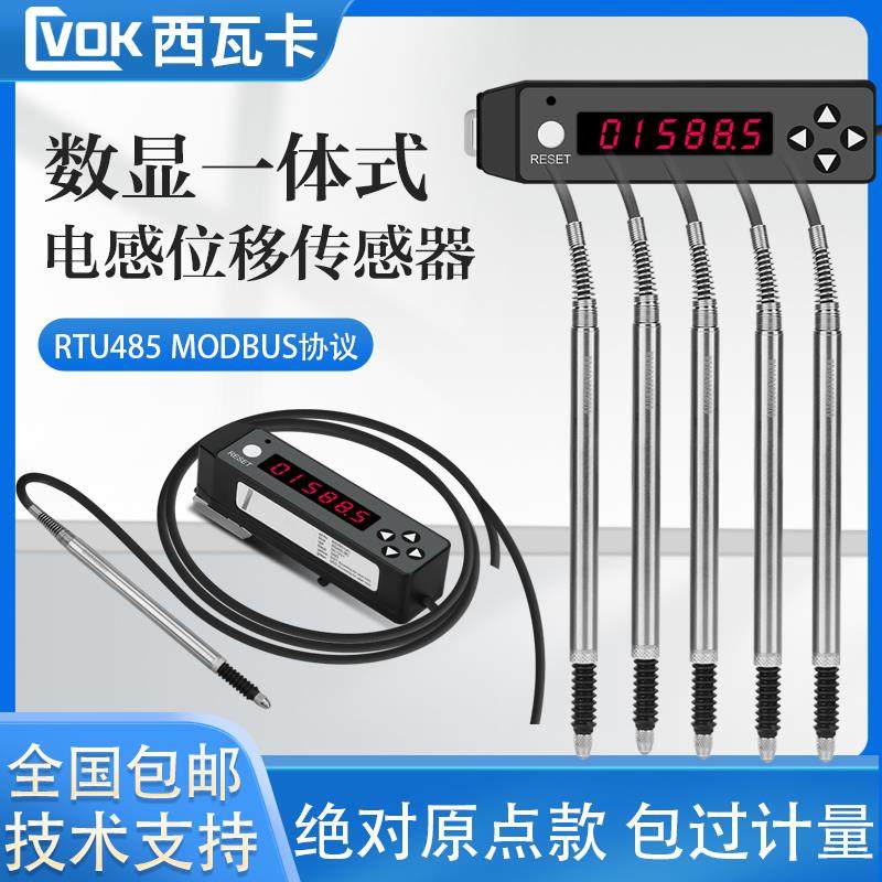 新款电感位移传感器0.1m显示盒报警485输出万分笔式电感位移包邮,五金/工具,指示表,淘宝优惠券,粉丝福利购,淘宝优惠卷