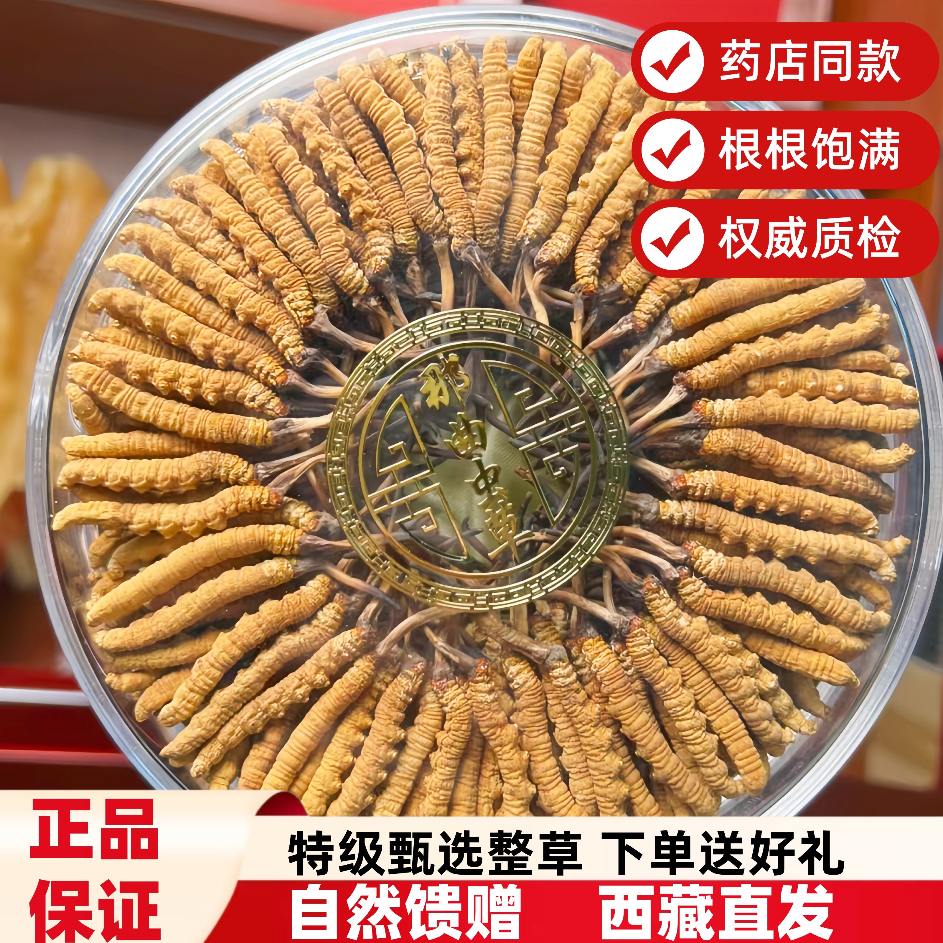正宗冬虫夏草虫草非西藏那曲头期直销新鲜干货整根滋补自用礼盒,传统滋补营养品,冬虫夏草,淘宝优惠券,粉丝福利购,淘宝优惠卷