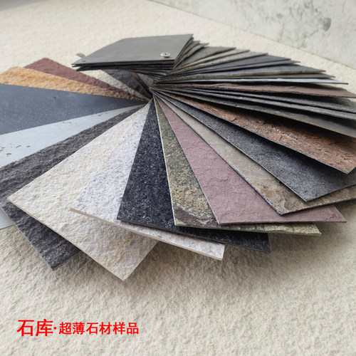 【免费寄样】天然超薄柔性石材