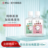 珅玉玫瑰露酒乖巧宝宝联名款 试饮40度小瓶白基酒100ml高度口粮cj