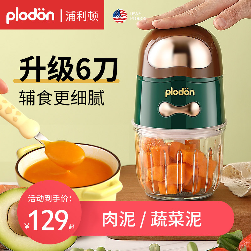 美国浦利顿婴儿辅食机多功能绞肉搅拌榨汁小型迷你研磨宝宝料理机