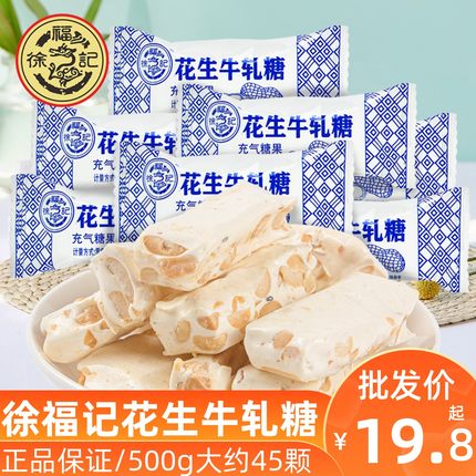 徐福记花生牛轧糖500g新年糖果婚庆喜糖结婚办公休闲糖果散装零食