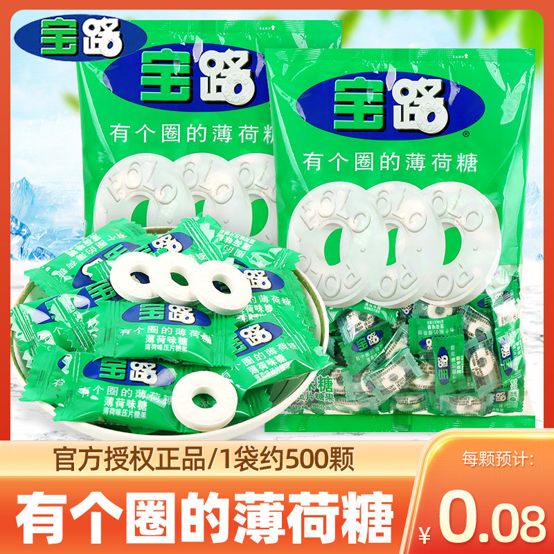 雀巢宝路薄荷糖有个圈圈的老式非强劲清凉味散装商用糖果清新口气