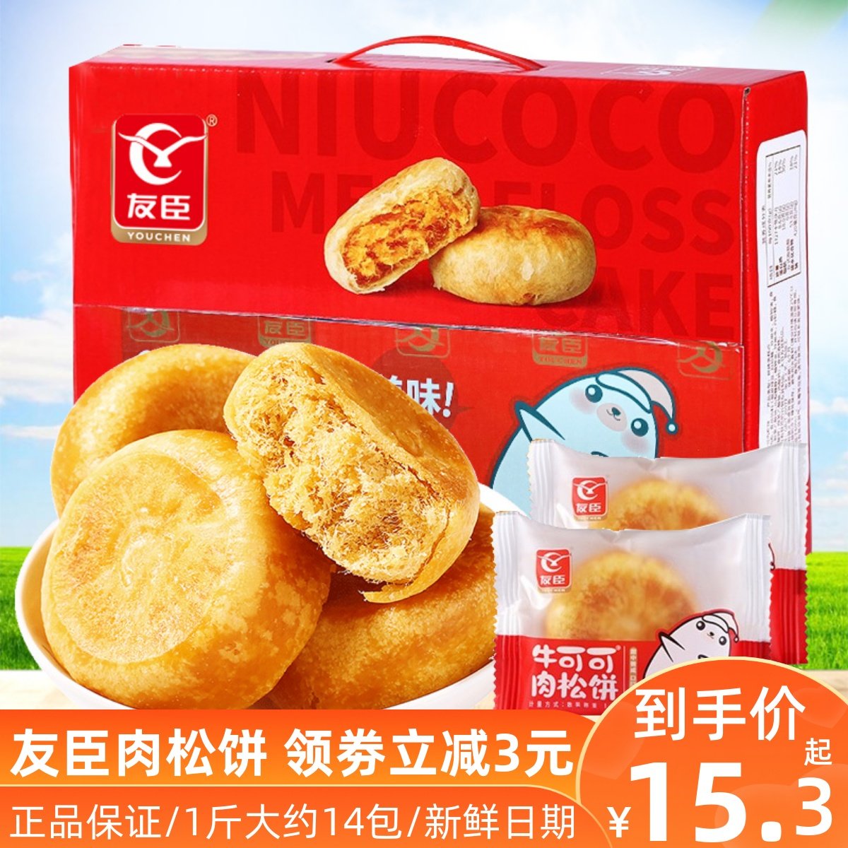 友臣肉松饼500g早餐面包速食整箱夜宵充饥网红小零食小吃休闲食品