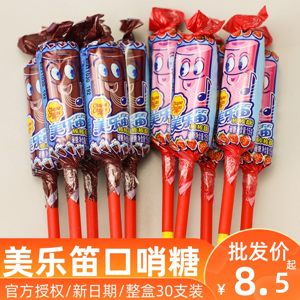 阿尔卑斯珍宝珠美乐笛口哨糖果网红创意零食吹笛子音乐糖棒棒糖