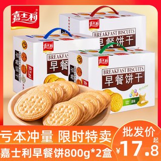 嘉士利原味早餐饼干薄脆800g休闲食品零食小吃礼盒散装整箱