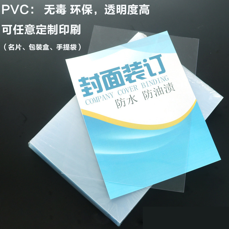 装订胶片标书合同PET胶片封皮透明封面纸diy磨砂塑料