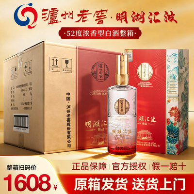泸州老窖酒明湖汇波纯粮食白酒