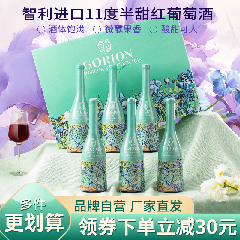 买一送一 11度智利进口半甜红酒整箱官方正品葡萄酒女士微醺甜酒