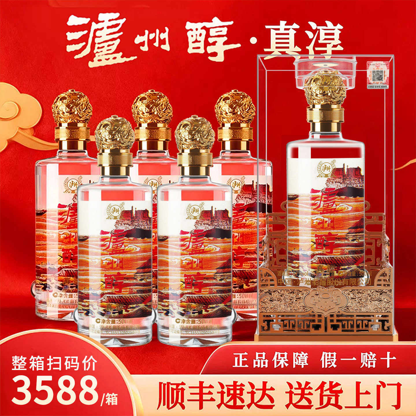 泸州老窖真淳浓香型52度白酒整箱500ml*6瓶官方旗舰纯粮食酒送礼