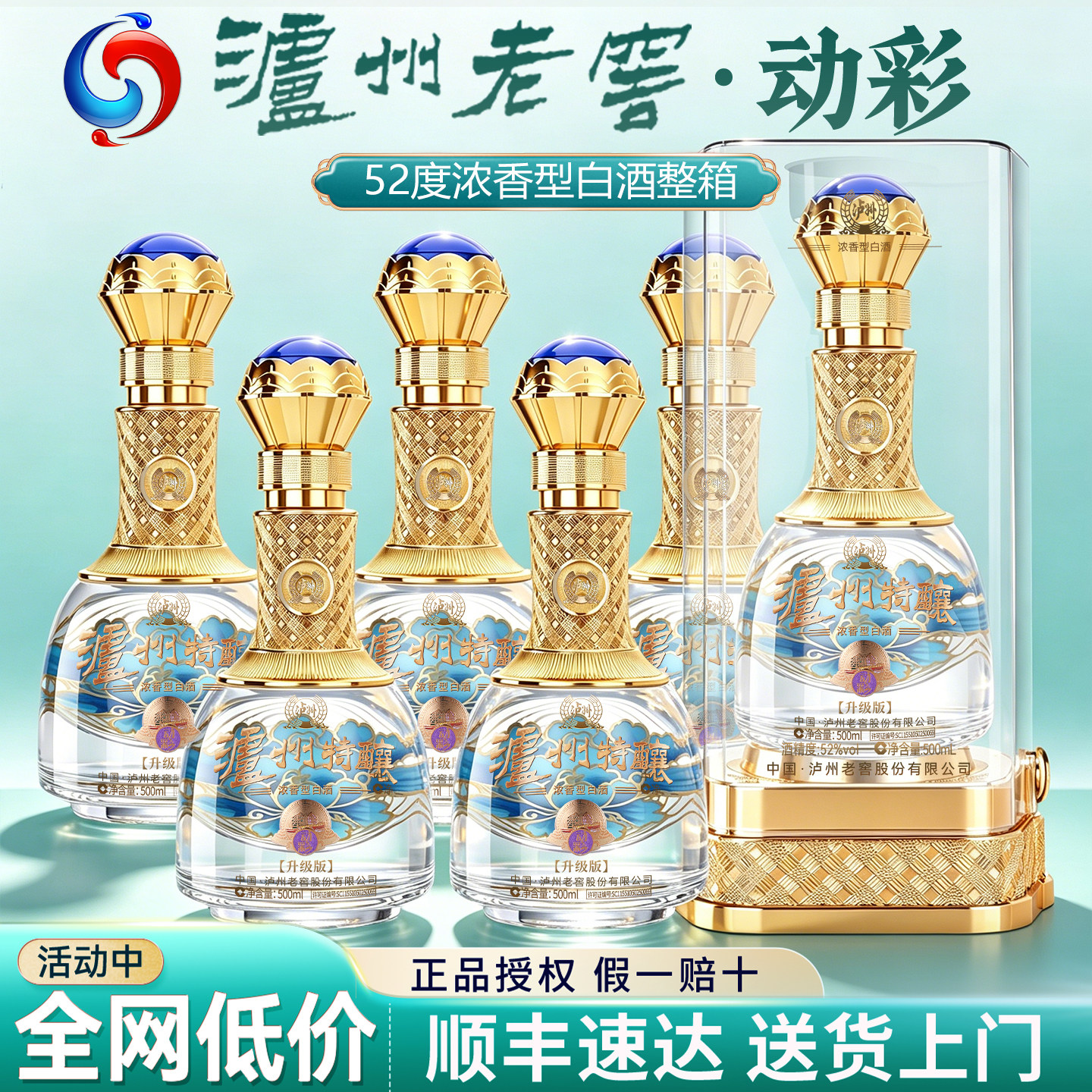 泸州老窖浓香型白酒52度整箱500ml*6瓶纯粮食酒礼盒装送礼送长辈