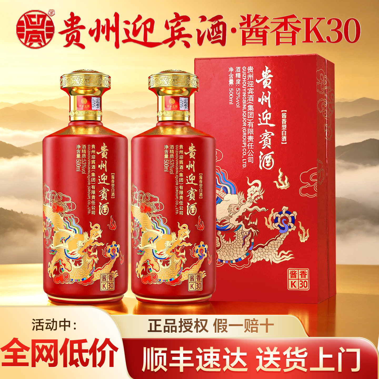 贵州迎宾酒纯粮食白酒整箱53度酱香型500ml*6瓶官方旗舰婚宴喜宴