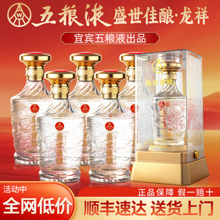 五粮液股份出品盛世佳酿龙祥52度浓香型纯粮食白酒官方正品送礼