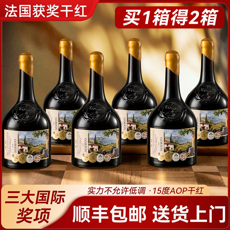 买一送一法国进口红酒整箱15度蜡封赤霞珠干红葡萄酒官方旗舰正品
