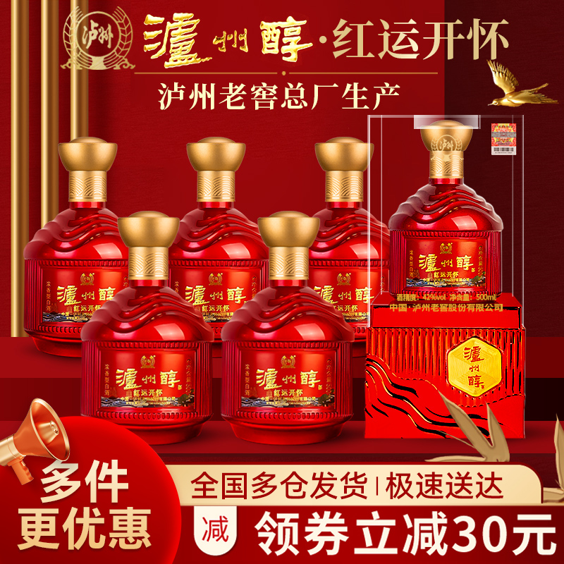 泸州醇红运开怀浓香型白酒