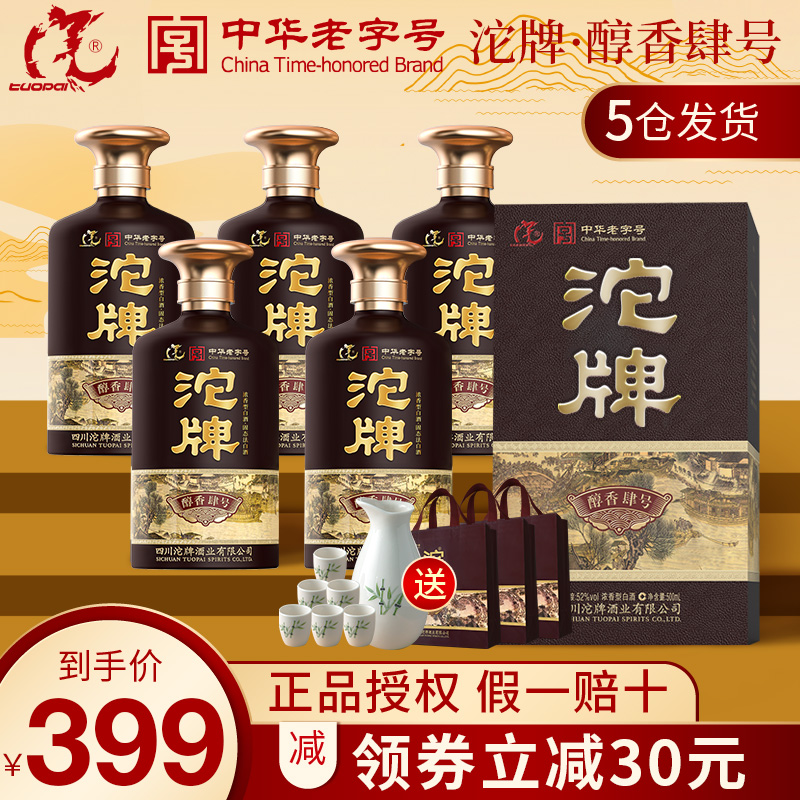 舍得沱牌52度白酒纯粮食酒整箱醇香肆号浓香型500ml*6瓶礼盒送礼 酒类 白酒/调香白酒 原图主图