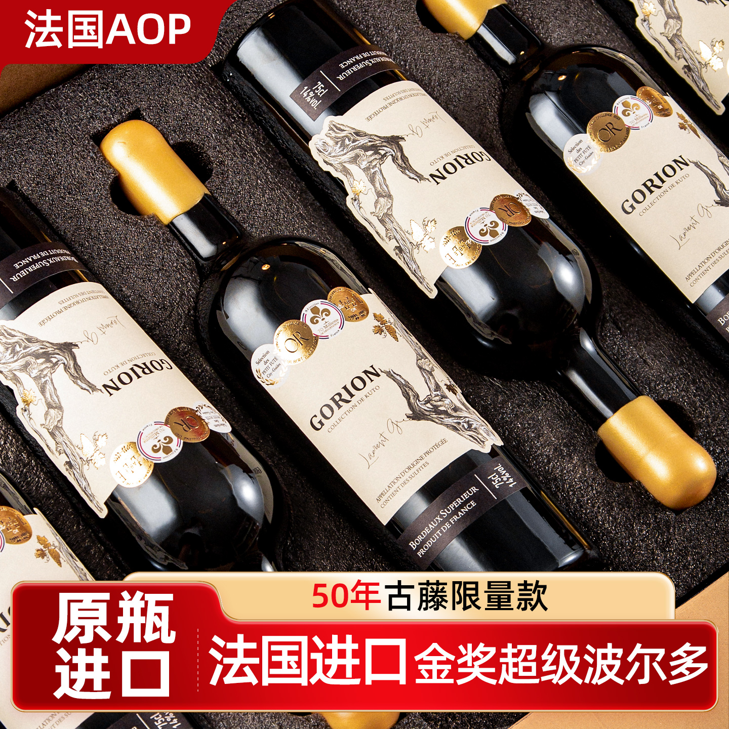 法国原瓶原装进口14度AOP超级波尔多干红葡萄酒官方正品红酒整箱