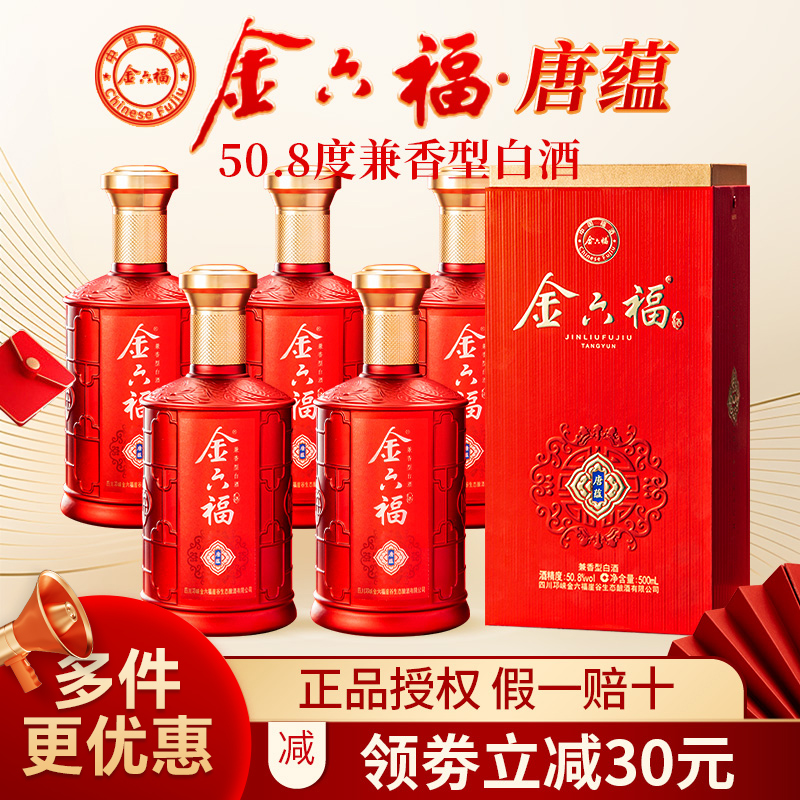 【年货礼盒】金六福酒50.8度纯粮食白酒兼香型整箱500ml*6瓶送礼