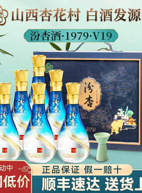 杏花村汾杏1979·V19白酒整箱53度清香型475ml*6瓶纯粮食酒礼盒装