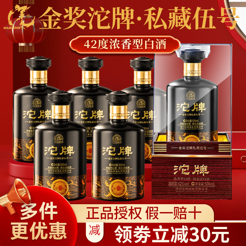 沱牌酒42度浓香型纯粮食白酒