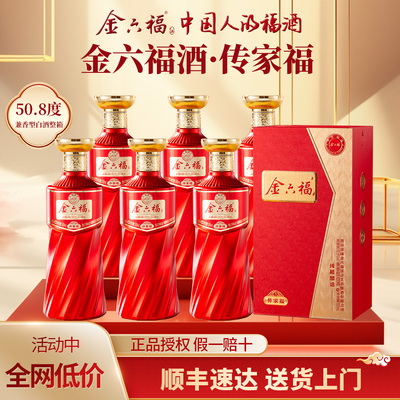 金六福酒传家福白酒整箱