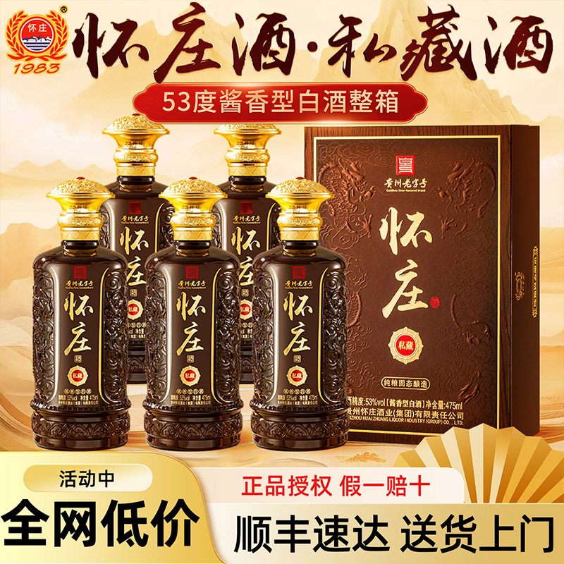 怀庄私藏酒53度酱香型纯粮食白酒