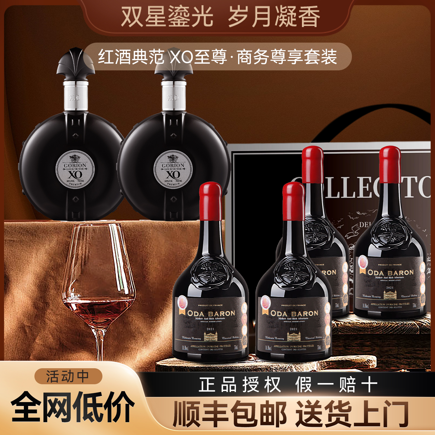 买一箱送一箱 法国进口黑钻XO洋酒红酒组合干红葡萄酒整箱礼盒装