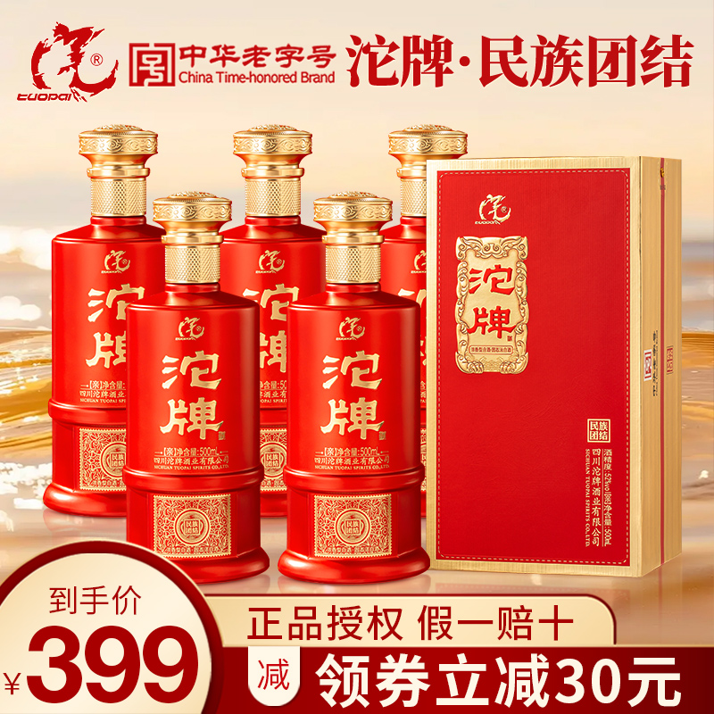 沱牌民族团结亲酒52度