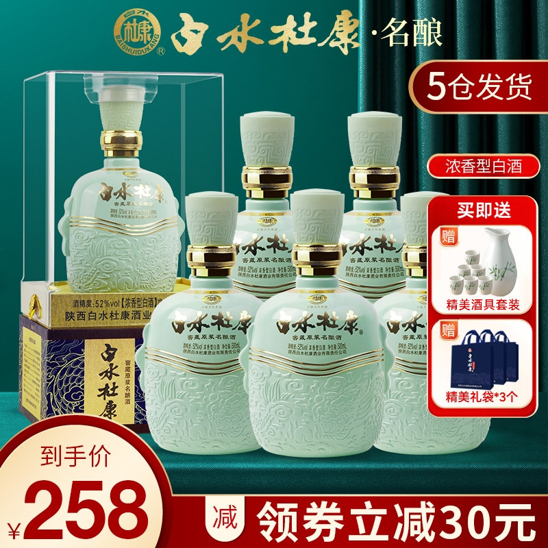 白水杜康窖藏原浆白酒整箱52度浓香型纯粮食白酒500ml*6瓶礼盒装