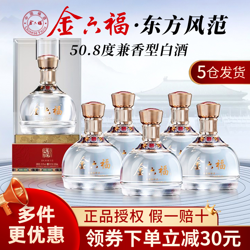 金六福酒50.8度兼香型纯粮食白酒整箱500ml*6瓶宴请送礼官方旗舰