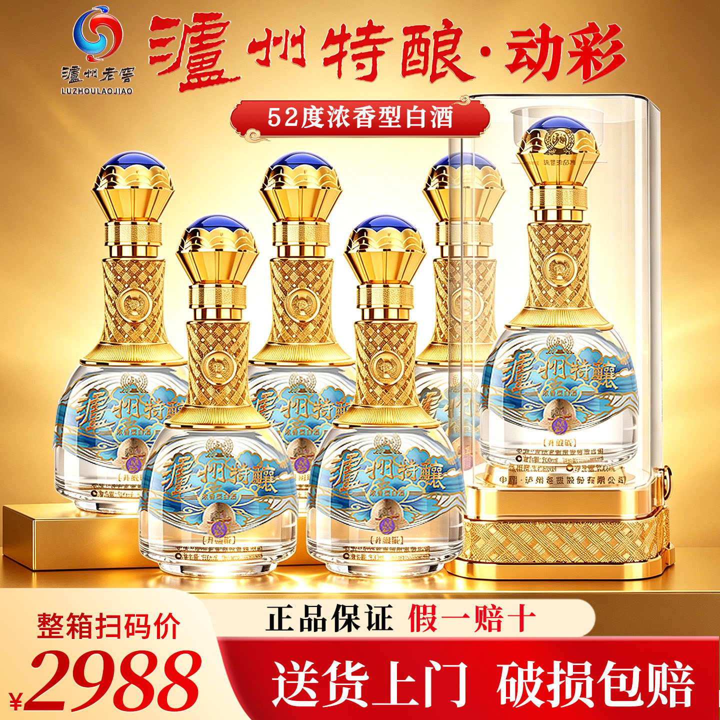 泸州老窖泸州特酿52度纯粮食白酒整箱500ml*6瓶官方旗舰宴请送礼