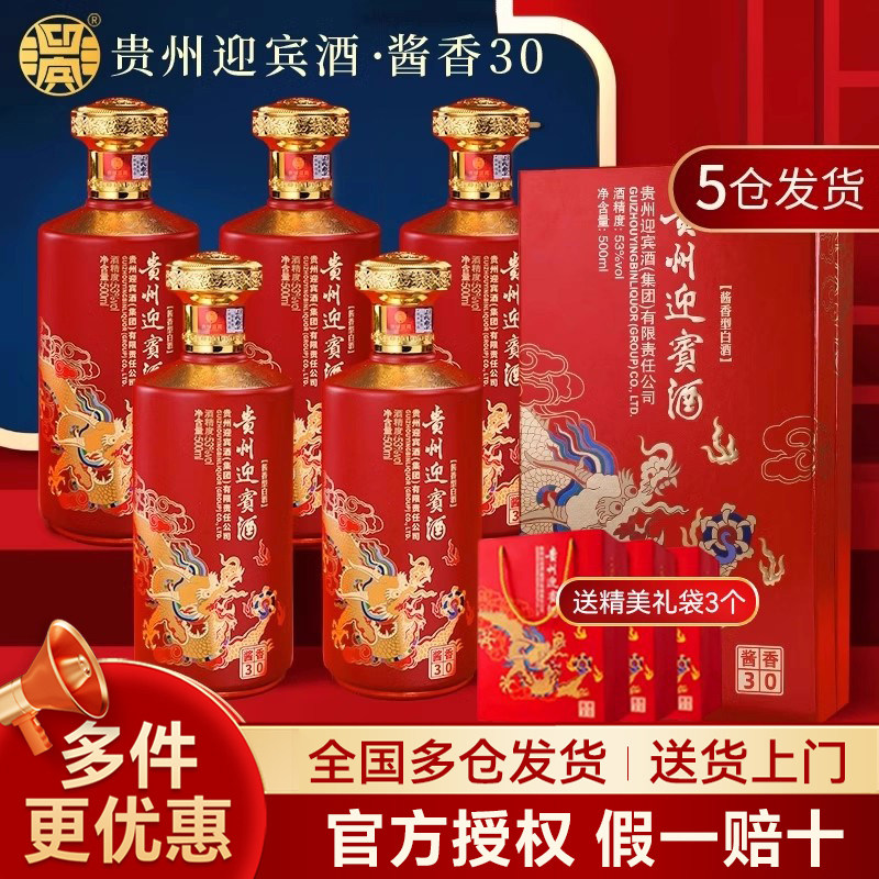 贵州迎宾酒纯粮食白酒整箱53度酱香型500ml*6瓶官方旗舰婚宴喜宴