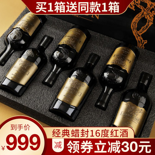 买1箱送1箱16度蜡封法国AOP红酒