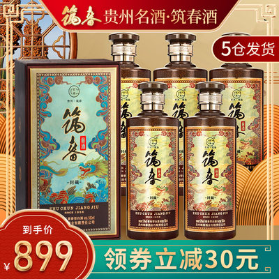 贵州老三春筑春酒53度酱香型