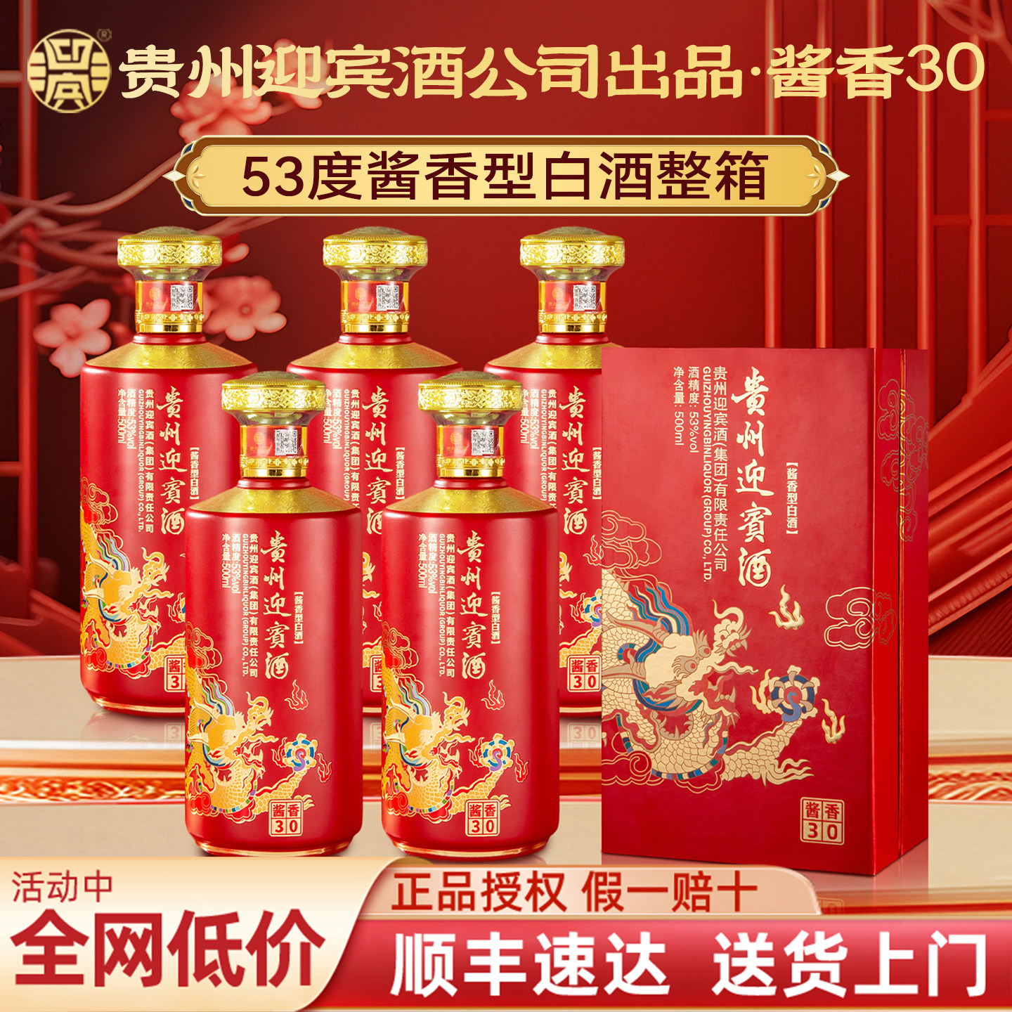 【年货礼盒】贵州迎宾酒53度酱香型纯粮食白酒整箱500ml*6瓶送礼,酒类,白酒/调香白酒,淘宝优惠券,粉丝福利购,淘宝优惠卷