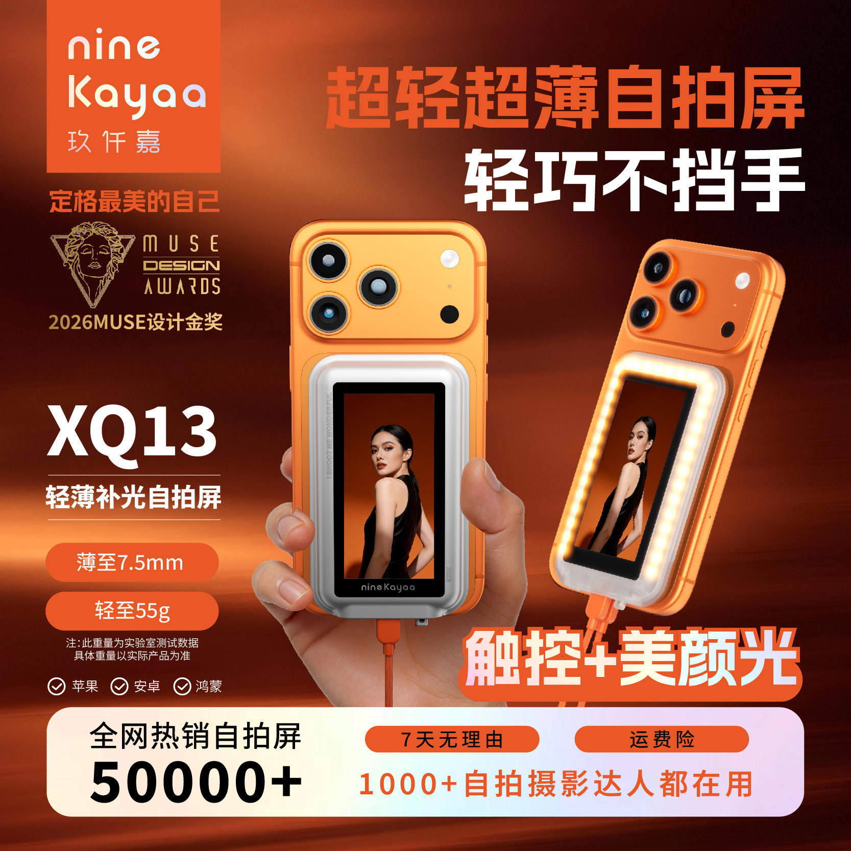 Ninekayaa玖仟佳后置自拍显示屏拍照投屏器0延迟高清视网膜屏礼物
