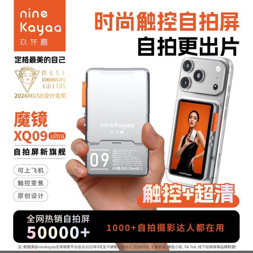 ninekayaa投屏器磁吸触屏变焦