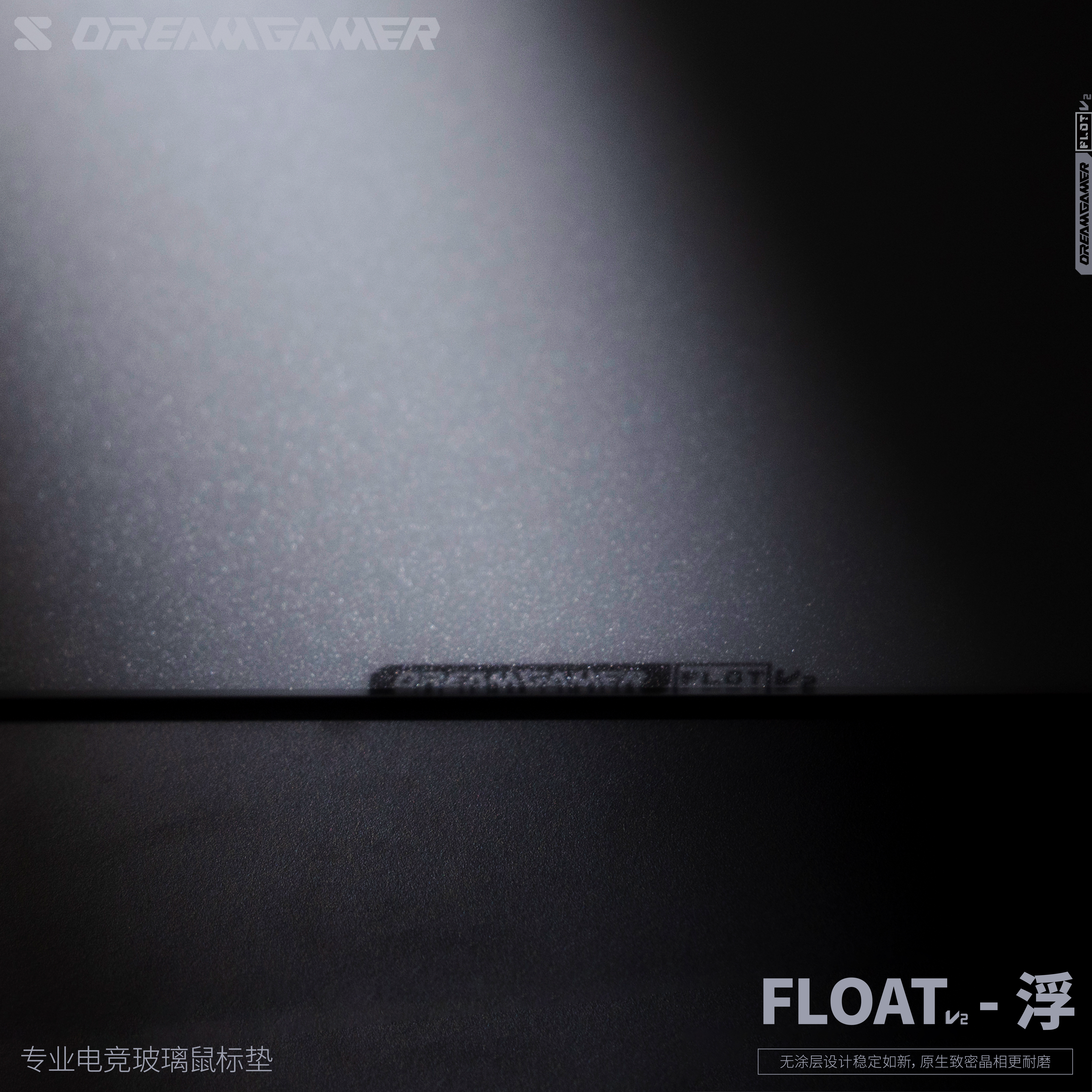 【浮v2】玻璃鼠标垫控制型止停快