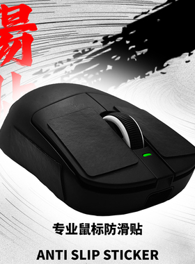 逐梦者「003」鼠标防滑贴超薄无感聚氨酯吸汗粘性好鼠标通用轻薄