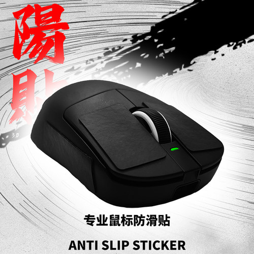 逐梦者「003」鼠标防滑贴薄通用