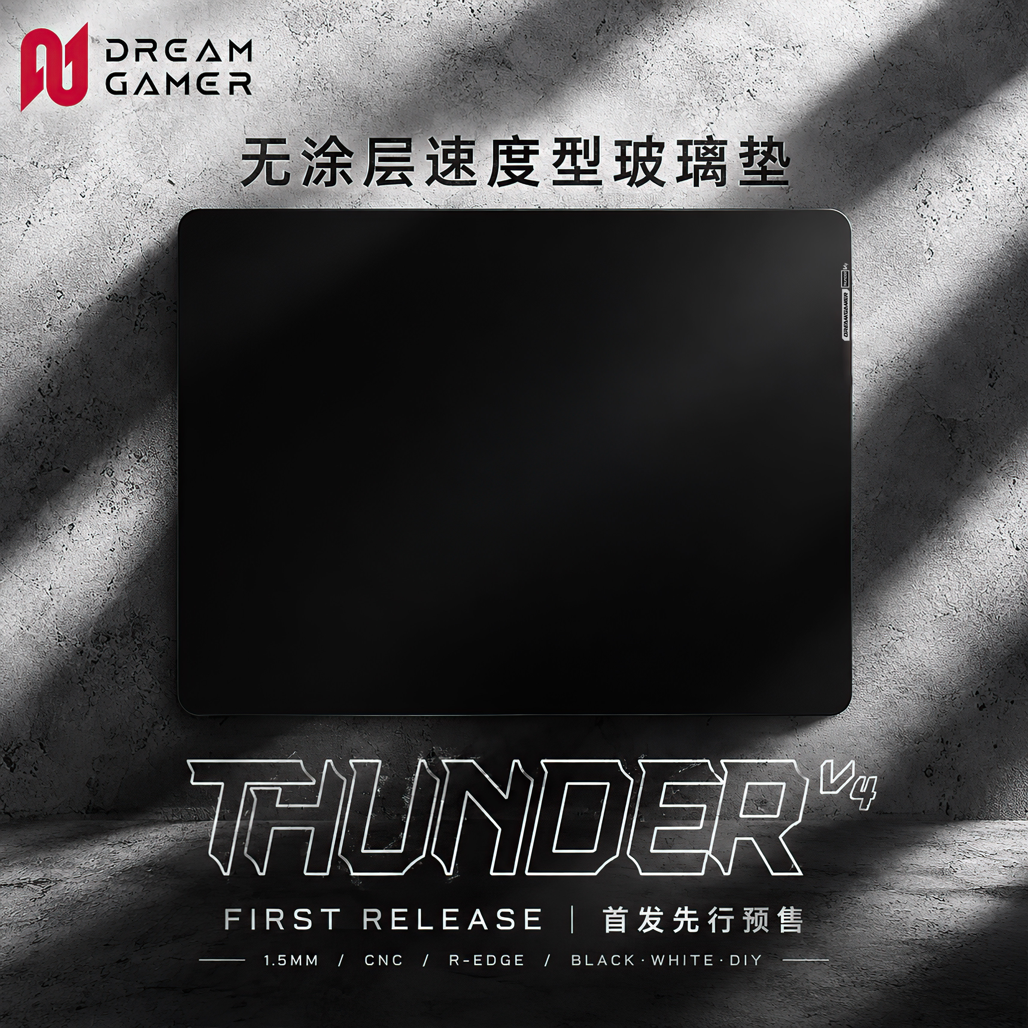 【雷v4】无涂层速度型玻璃鼠标垫