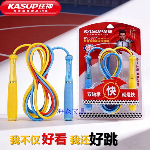 高颜值好看好跳的跳绳2.0设计