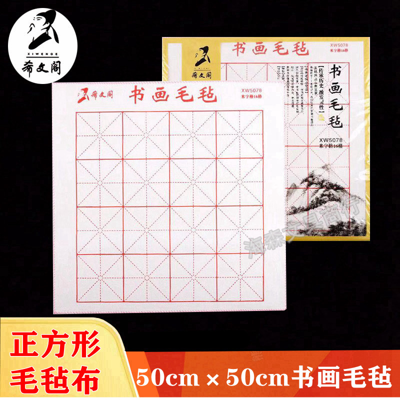 毛毡垫书画毡文房四宝美术画材
