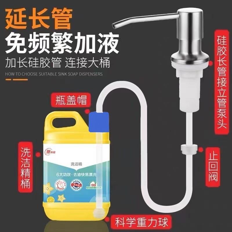 厨房水槽皂液器304不锈钢洗洁精皂液器延长管按压器压取器 z205