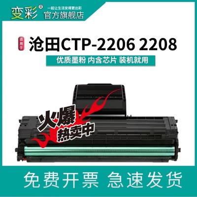 变彩沧田CP-08160819A硒鼓