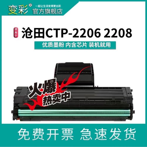 变彩沧田CP-08160819A硒鼓